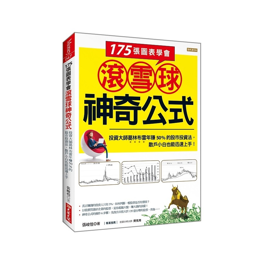 175 Charts Learn To Roll Snowball Magical Formulas: Investment Master Greenbury Year-Old 50% Stock Market Method, Retail Investor Xiaobai Can Quickly Get Started (Zhang Junkai) Stepping Stone Shopping Network