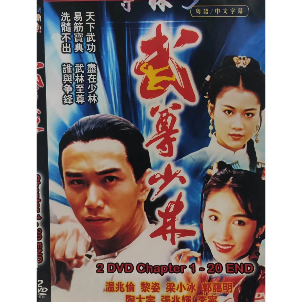 #武尊少林 #1993 #港剧 #TVB #现货 #香港 #Ready-stock #HongKong #The Heroes From Shaolin #温兆伦 #黎姿 #梁小冰