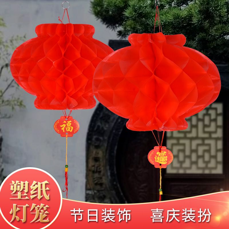 1pcs Chinese New Year decoration 新年 灯笼 布置塑纸灯笼 喜庆蜂窝大红色 lantern 小灯笼 挂饰开业商场布置 小纸灯笼