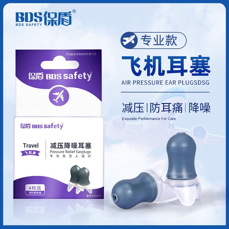 Aircraft earplugs for sound insulation and pressure reduction, aviation specific adult and child aircraft for pressure reduction and noise reduction飞机耳塞 隔音减压 航空专用 成人儿童 坐飞机 降压 降噪 睡眠 可水洗Aircraft earplugs for sound insulation and pressure reduction, aviation