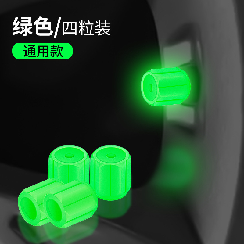 Automotive products, tires, valve caps, reinforced with bright night light, motorcycle and electric vehicle, night self luminous valve core integrated