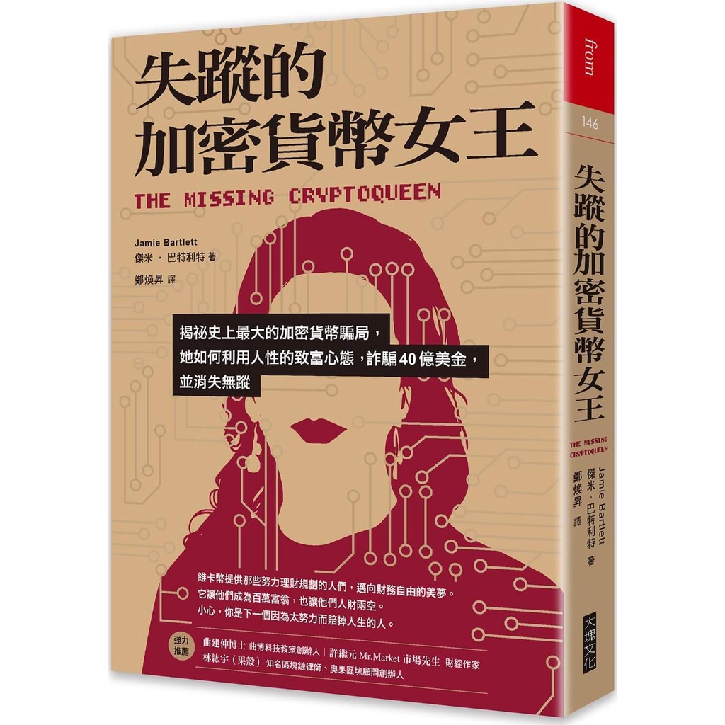 < Big Block Culture > Missing Encrypted Currency Queen: Reveal The Largest Scam In Secret History, How She Uses Human Nature To Get Rich Mind State, Fraud 40 Billion Dollars, And Disappears None Missing/Jamie Bartley [Sanmin Online Bookstore]