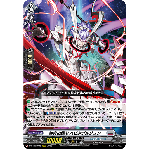 Cardfight Vanguard D-BT10/008 Sickle Blade of Investigation, Habitable Zone Brandt Gate RRR(Japan)