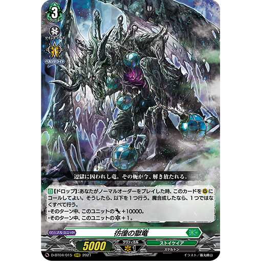 Cardfight Vanguard [JP] D-BT04/015 (RRR) 2021 Roaming Prison Dragon