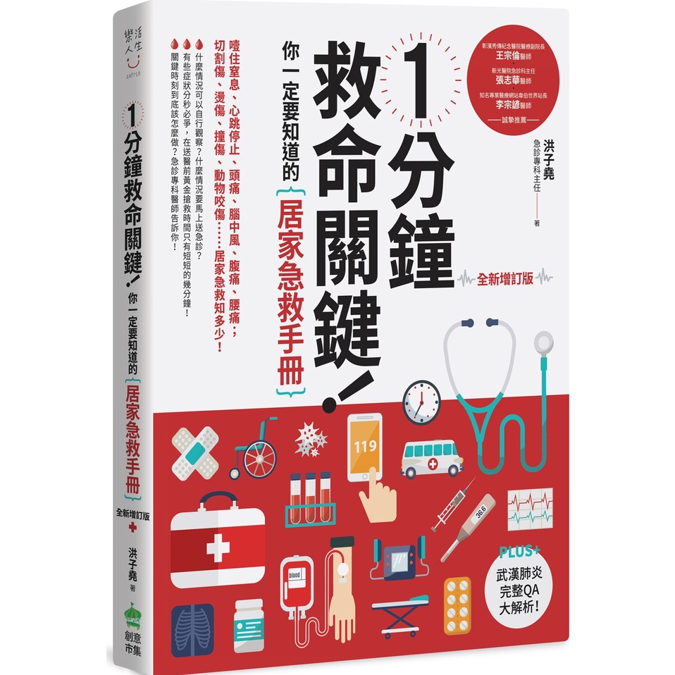 < Creative Market > 1 Minute Life-Saving Key The First Aid Manual You Must Know/Hong Ziyao [Sanmin Online Bookstore]