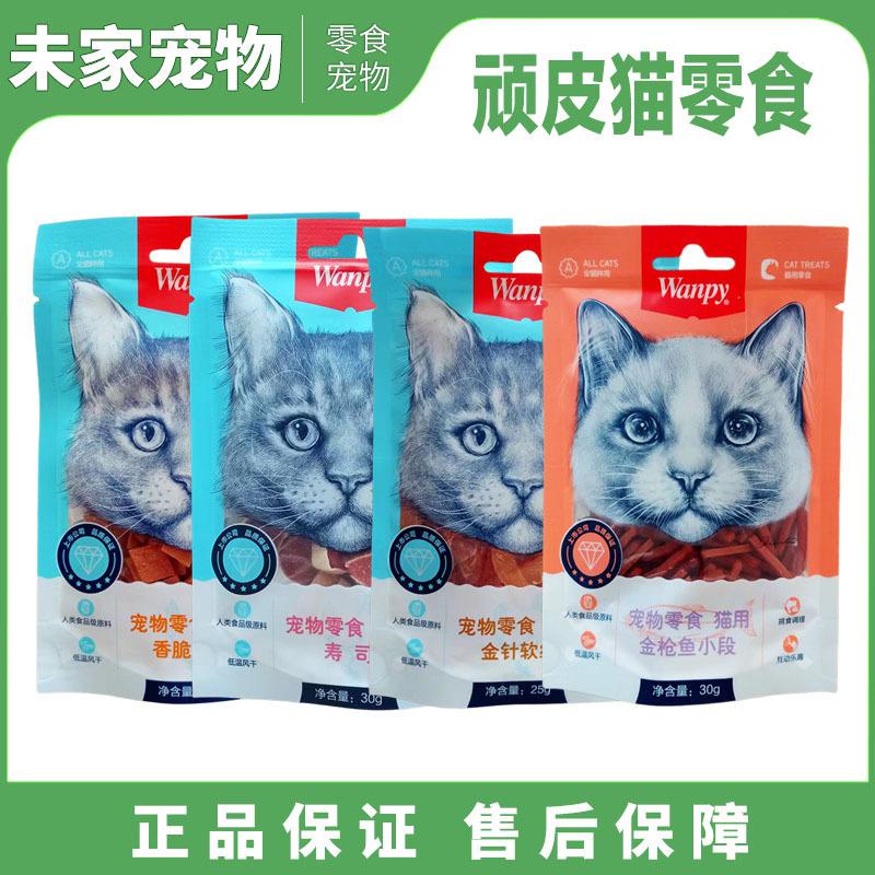 DDNaughty Acupuncture Needle Soft Silk Crispy Small Slice Tuna Small Spiced Ocean Fish Pet Cat Snacks 12Bag/Box LBXS