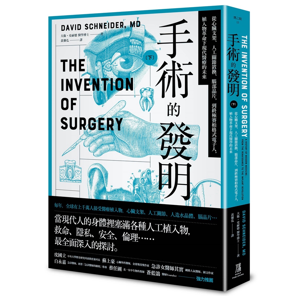 < Eagle Publishing > Invention Of Surgery (Part Ii): From Heart Bracket, Artificial Joint Replacement, Brain Chip, To Ultimate Cyber Format Electronic Man, The Future Of Modern Medical Treatment Under The Implant Revolution/David.dr. Snyder [Sanmin Online