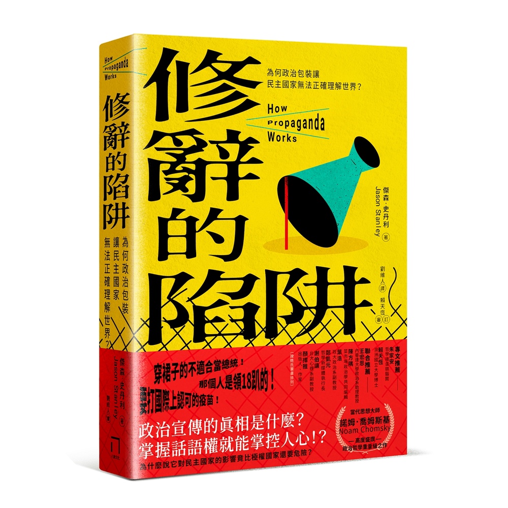 < Eight Banners Culture > Rhetorical Traps: Why Political Packaging Let Democracy Society Understand The World Correctly?/Jason Stanley [Sanmin Online Bookstore]