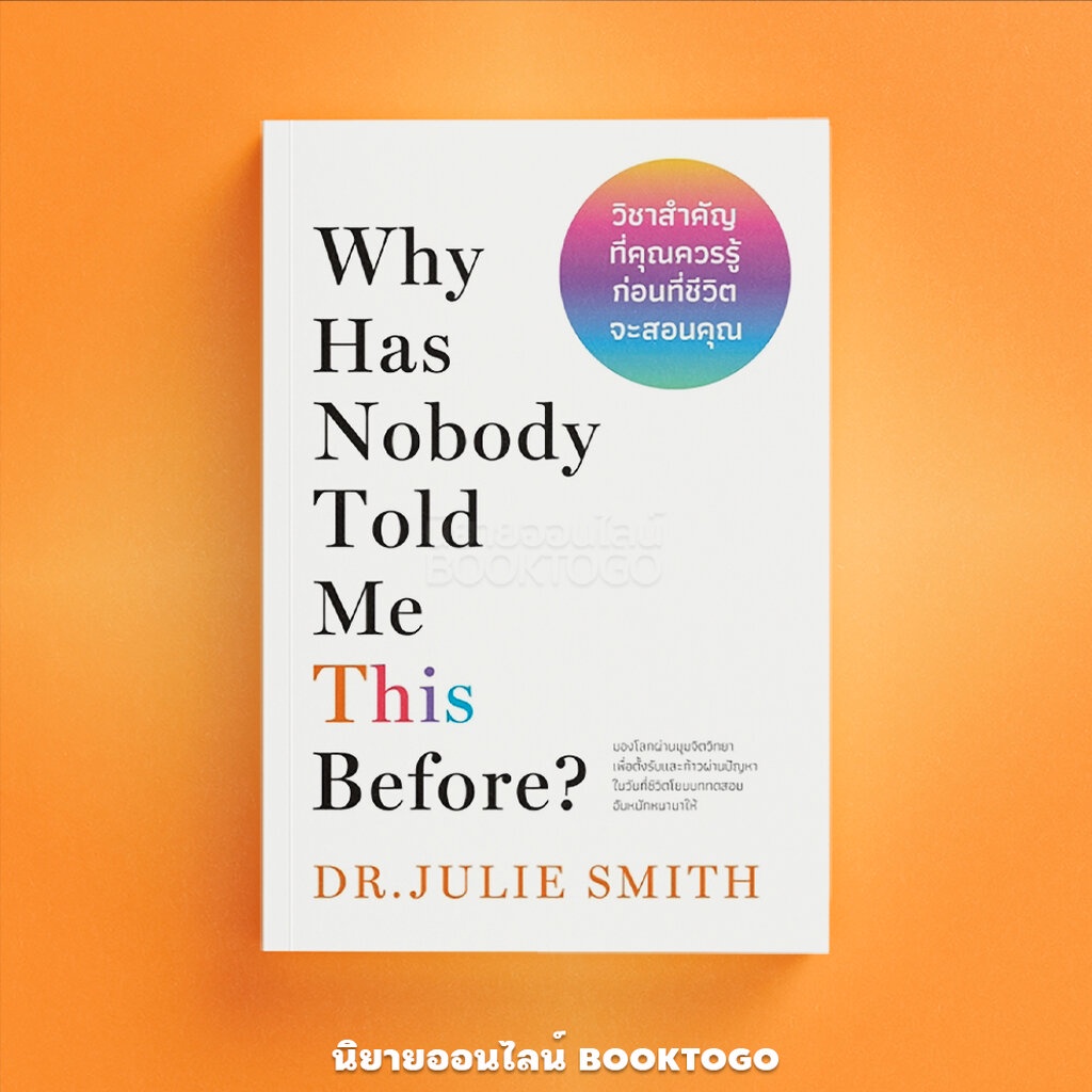 Essentials That You Should Know Before Life Teach Why Has Nobody Told Me This Before? Dr. Julie Smith Wee