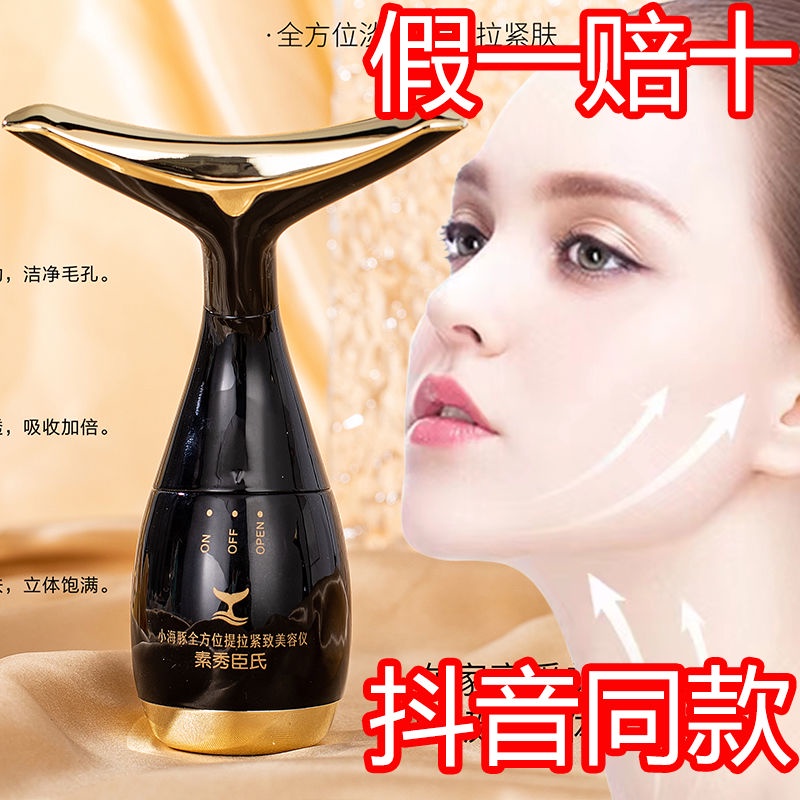 [Fake one pays ten] The same Tiktok omnidirectional introduc Compensate Style All-Round Importer Lifting Tightening Facial Massage Beauty Device Neck LDF6631/224