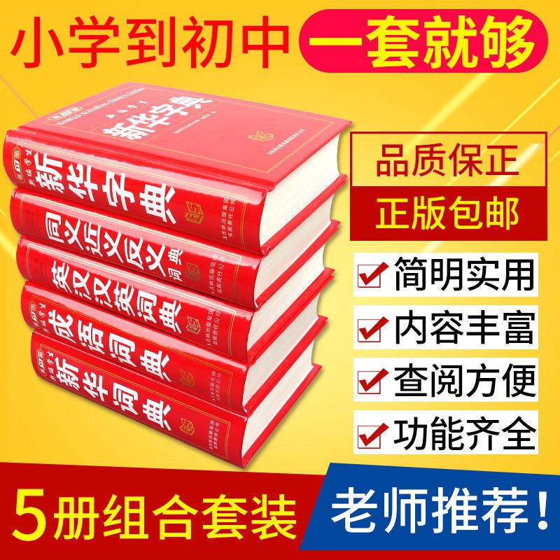 Genuine New Xinhua Dictionary 2021 New Modern Chinese Dictionary for Primary and Middle School Stude正版新编新华字典2021中小学生新版现代汉语词典中小学生新编字典xinhum.my 4 16