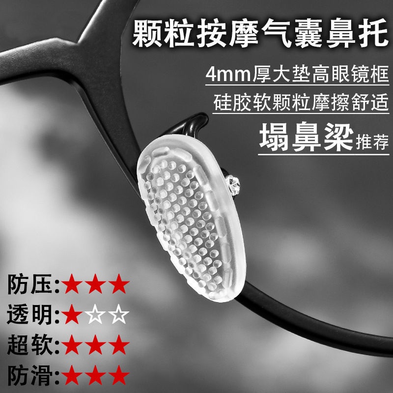 Glasses Nose Pad Universal Transparent Non-slip Silicone Air Bag Collapsed Nose Beam Pad Glasses Acc眼镜鼻托通用型透明防滑硅胶空气囊塌鼻梁托眼镜配件无痕增高鼻垫1.2