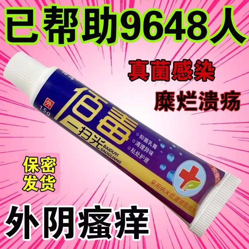 Gynecological itching: There are bumps under the p Gynecological itching Female Vaginal Private Parts with Goosebumps Burning Hot Red Swelling Pain Odor Fungus Infection Anti-itch Cream Ready Straw1106