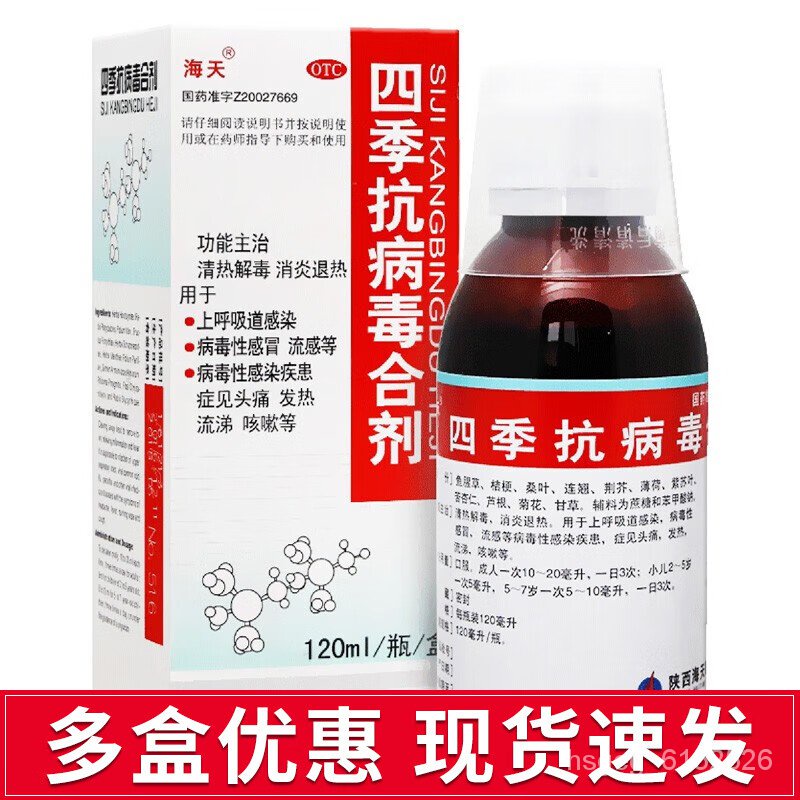 HADAY Four Seasons Anti-Virus Mixture 120ml*1Bottle/Box Upper Respiratory Tract Infection Viral Cold Flu XWU8