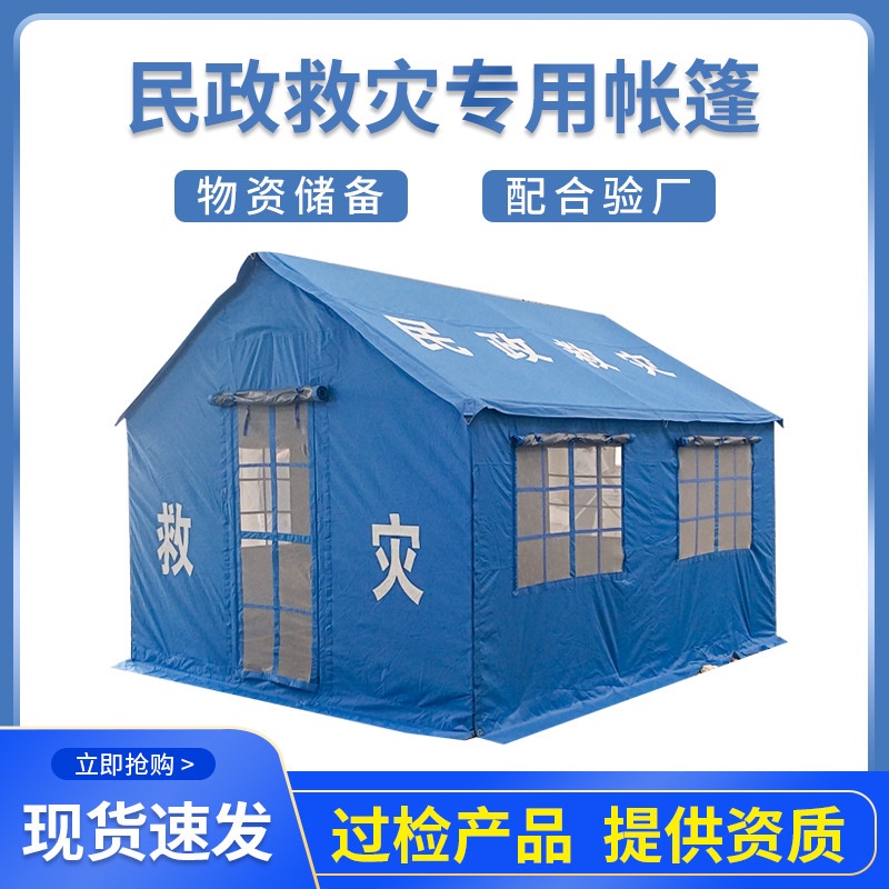 HY/Emergency Relief Tent Fire Rescue12Flat Flood Control Field Emergency Anti-Seismic Command Cotton Thickened Pavilion