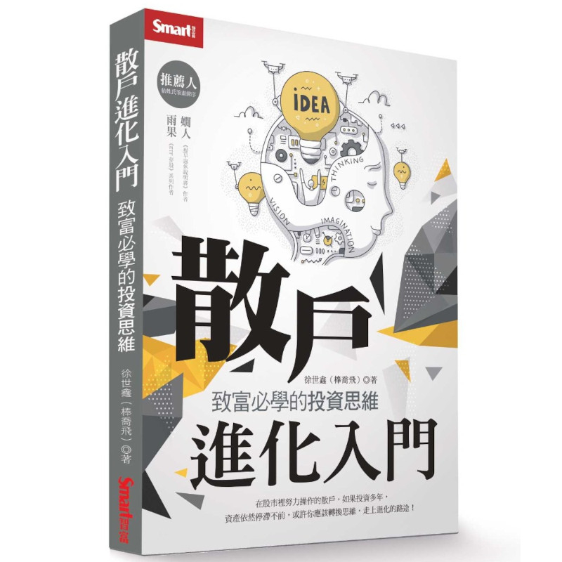 Introduction To Retail Investors: Investment Thinking That Get Rich Must-Learn (Xu Shixin (Bang Qiaofei)) Stepping Stone Shopping Network