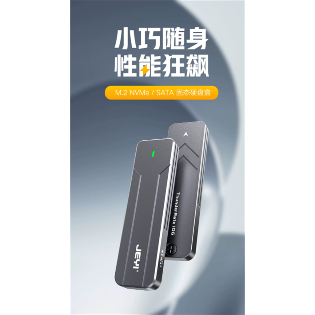 Jeyi/jiayi M.2 Solid State Mobile Hard Drive Box Exploration No. i8 SATA Protocol 580B Master Control, Exploration No. i9 NVME Agreement 583 Master Control m2 External Reader to Typec