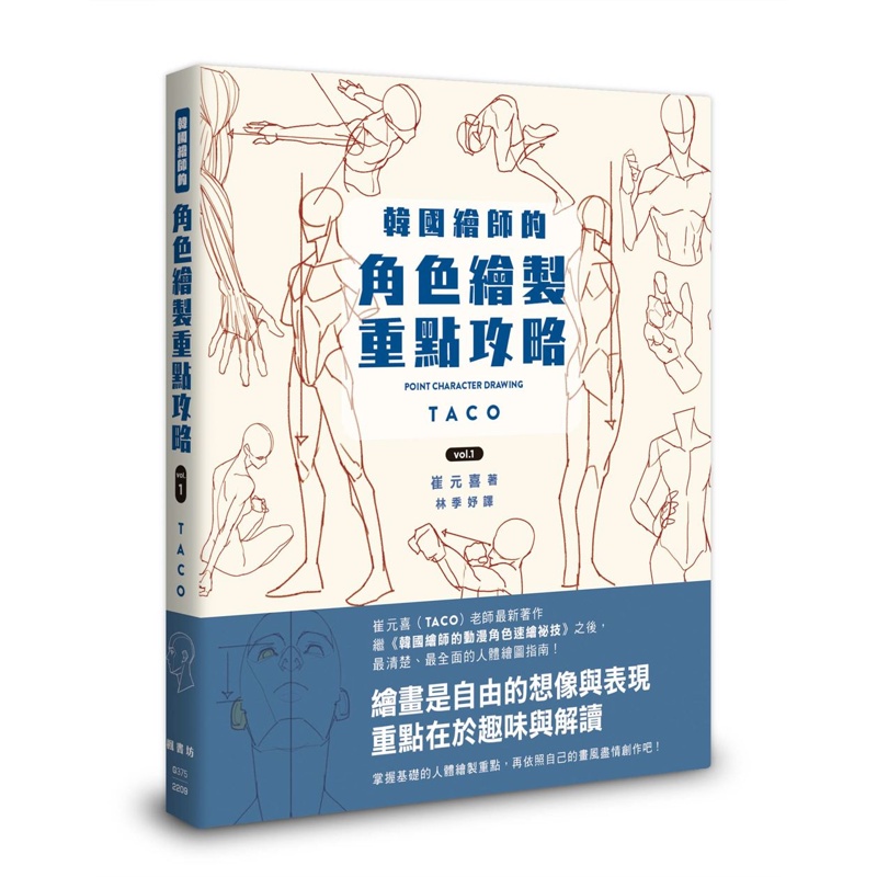 Korean Painter's Character Drawing Key Guide Vol.1 11100991354 Taaaze Reading Book Life Online Bookstore