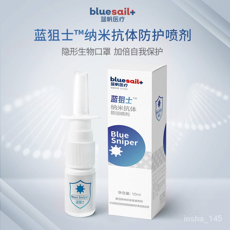 ✅Lanxiaoshi Nano Antibody Nasal Spray Disinfection Antibacterial Invisible Biological Liquid Mask Safety Sereen