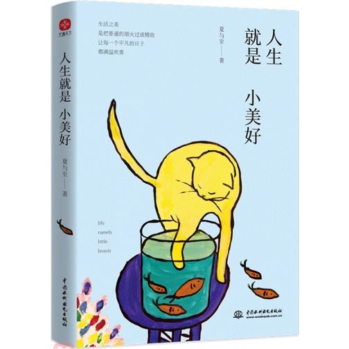Life Is Little Beautiful: Discover Beautiful In The Daily Of The World, Enjoy This Slow Time Cozy (Simplified Book)/Summer And Solstice [Sanmin Online Bookstore]