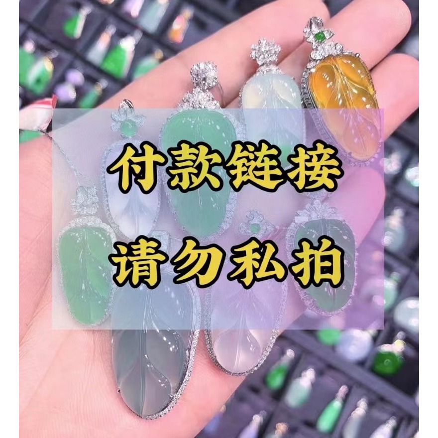 Live Link fashion jewelry, Jade pendants, selected accessories, live link please do not take private