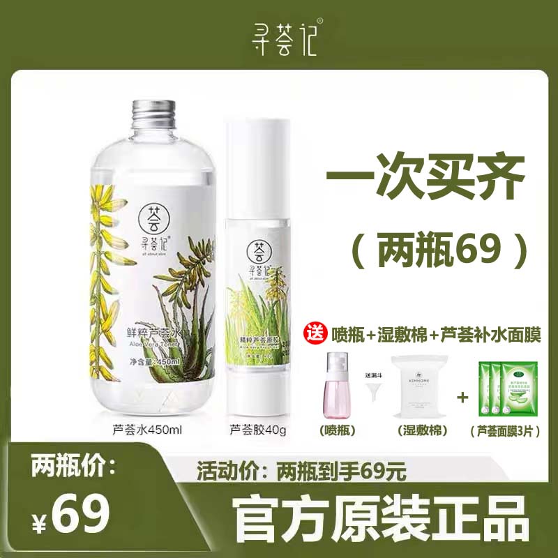 Mencari Produk Vera Aloe Vera Gel Set Toner Rehydration Moisturizing Cream Water Balance Water Male and Female Student S