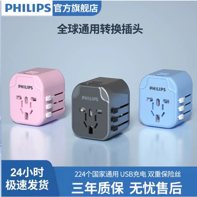 ✨ Philips'global general travel switch socket European standa Philips Universal Conversion Standard Us Australian Small USB Charging Adapter ZHT812