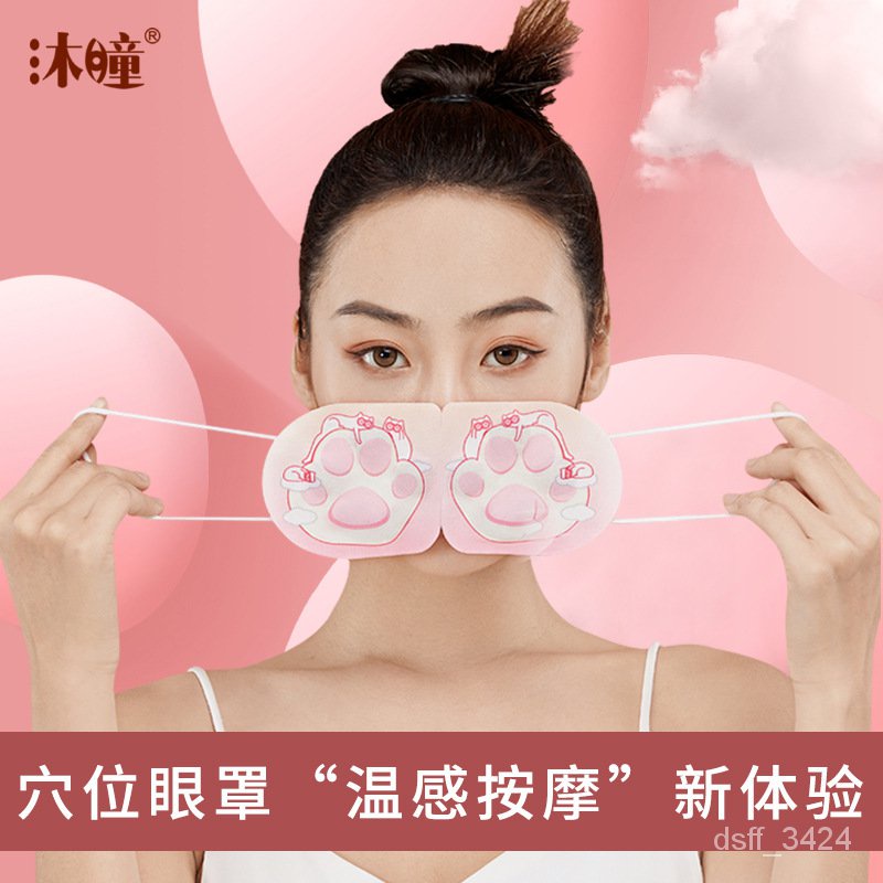 Pupil Cat's Paw Acupuncture Point Steam Eyeshade for Women Only Sleep Hot Eye Patch Heating Shading Hot Compress Eye Ma