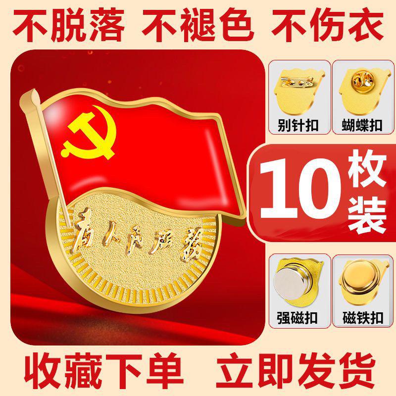 QMStandard Emblem of a Political Party Customized Pin Brooch Magnet Badge Party Member Badge Strong Magnetic Service fo