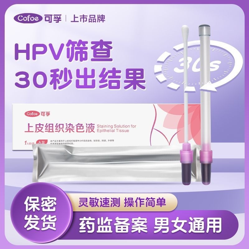 Ready Stock❤Corfu hpv detection reagent gynecological cervical cancer se Kefu hpv Test Agent gynecological cervical cancer Self-Test Card Screening Gynecology Private Home Physical Test Self-Test Paper 1 * 26