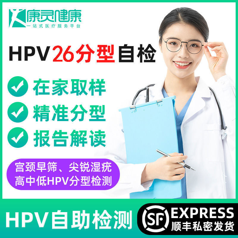 Ready Stock❤HPV26 typing gene test, genital warts and cervical cancer scHPV26分型基因检测 尖锐湿疣宫颈癌筛查自测女性男性居家采样1*26