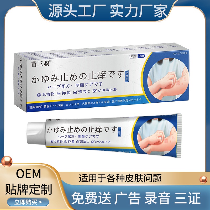 [Ready Stock] Miaosan Japanese Anti-Itch King Cream External Use Herbal Itching Ointment Exhibition Sales Morning Night Market Stalls E-