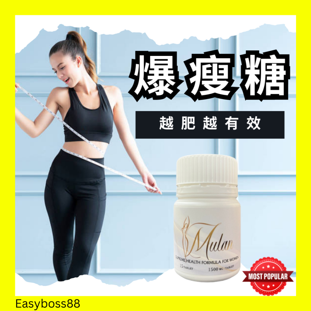 READY STOCK Mulan Slimming Diet Chocolate 不會泄肚子 | 降脂减重 | 燃油排脂 | 減肥減脂 瘦身排毒 白芸豆胶囊 Mulan Slim Mulan Slimming Candy PD013