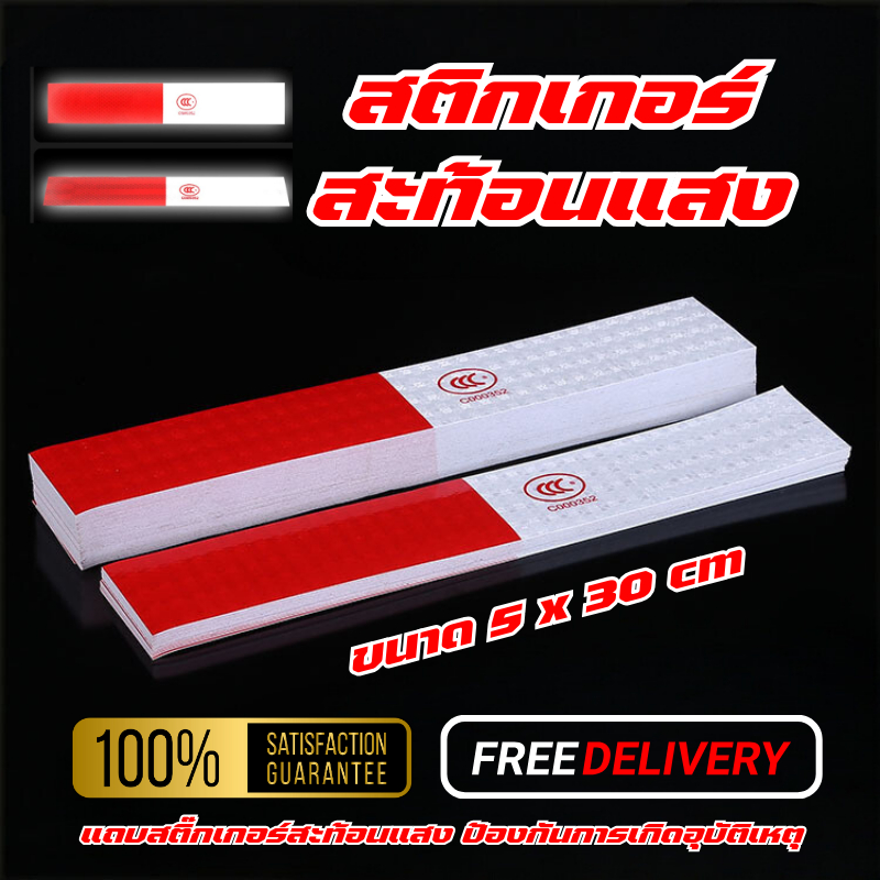 Reflective Sticker For Truck Bumper Size 5 x 30 cm Strip Prevent Accident