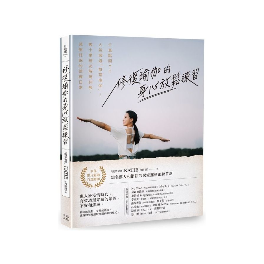 Repair Yoga's Body-Mind Relaxation Exercises: 0k Points Read YT Popular Video {Katie Yoga} Count% Ne2% Netizens Relieve Pain Stretching, Stress-Reducing Good Sleep Training Daily (Katie (He Yuhan)) Stepping Stone Shopping Network