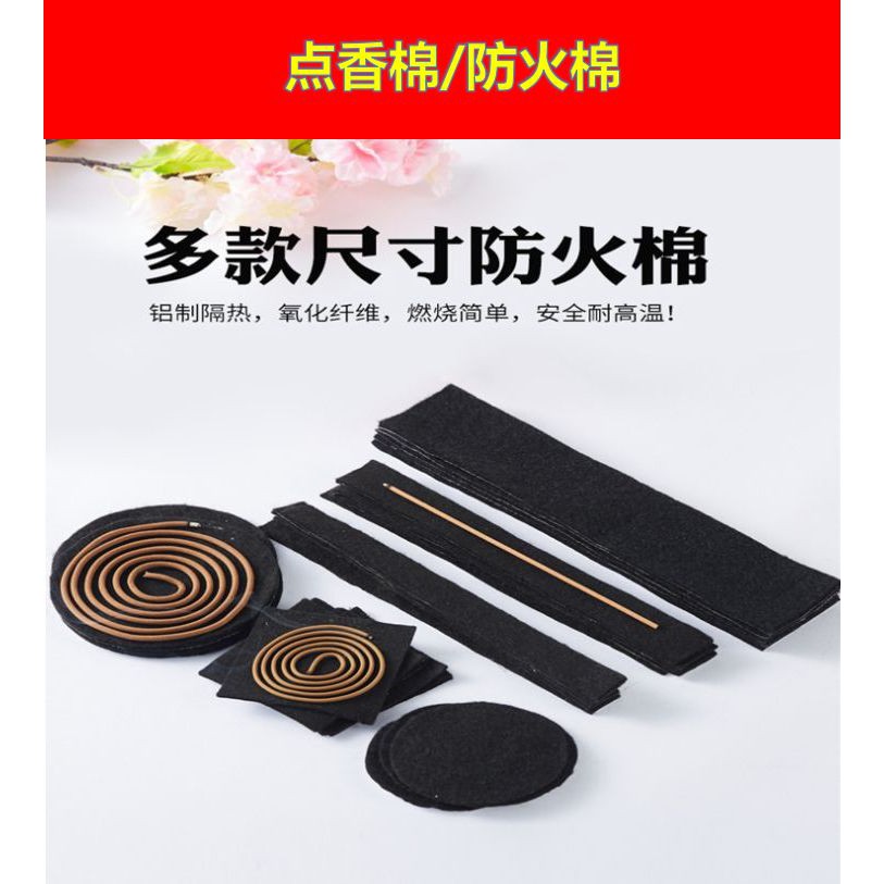 点香棉 （圆 Round，四方 Square，长款 Rectangle）（一片价 one piece price）防火棉 檀香炉 盘香炉 线香盒 线香炉 熏香炉 Fire Proof Mat Flame Retardant Cotton