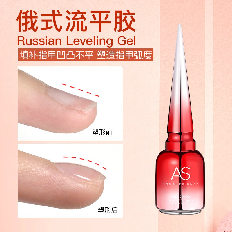 Russia Nail uv Bulider leveling gel AS 15ml 俄式流平胶 美甲填补加固甲面凹凸不平免刻磨塑形光疗胶 建构胶