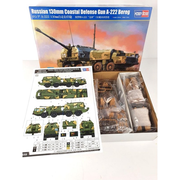 Russian 130mm Coastal Defense Gun A-222 Bereg Brand Hobby boss 1/72 82938