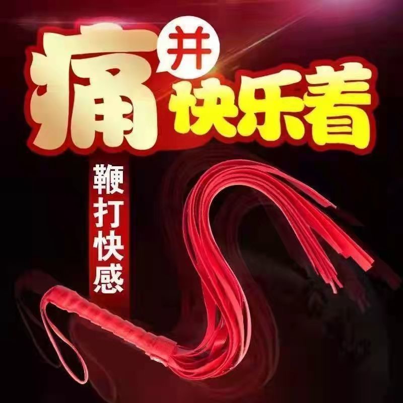 Sm Flirting Leather Whip Soft Leather Does Not Pain Couple Punishment Toy Beat Boyfriend Alternative Leather Whip Soft Whip cos Props/11.13 Malay