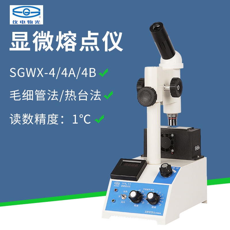 Special Offer ※ Shanghai Instrument Electrical Optical Micro-Melting Point Instrument Digital Display Substance Melting Point Drug Melting Point Detector SGWX-4/