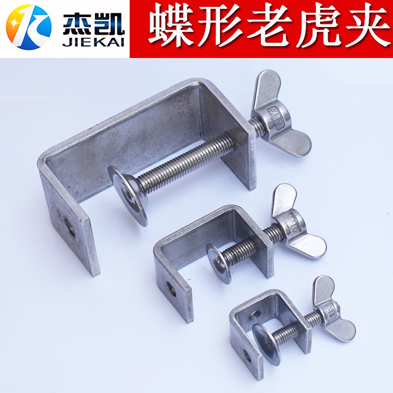 Stainless steel 304 steel beam clamp, tiger clamp, C-clamp, U-clamp, clamp, hold不锈钢304钢梁夹子老虎卡子C型夹 U型夹卡箍抱箍固定稳固蝶形手拧