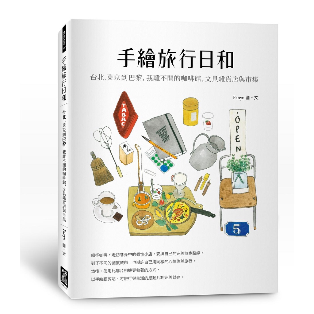 < Start Culture > Hand-Painted Travel Day And: Taipei, Tokyo To Paris, My Unavailable Cafe, Stationery Grocery Store And Market/Fanyu [Sanmin Online Bookstore]