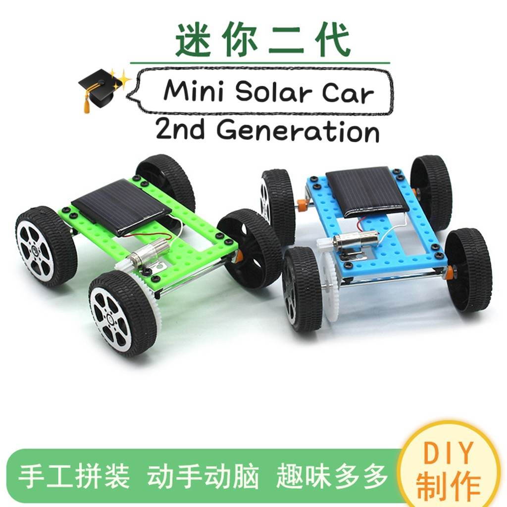 STEM/STEAM-2nd Generation Mini Solar Power Toy DIY Car Kit Kids Educational Gadget Hobby 2号太阳能车儿童DIY手工拼装科学实验玩具科技小制作