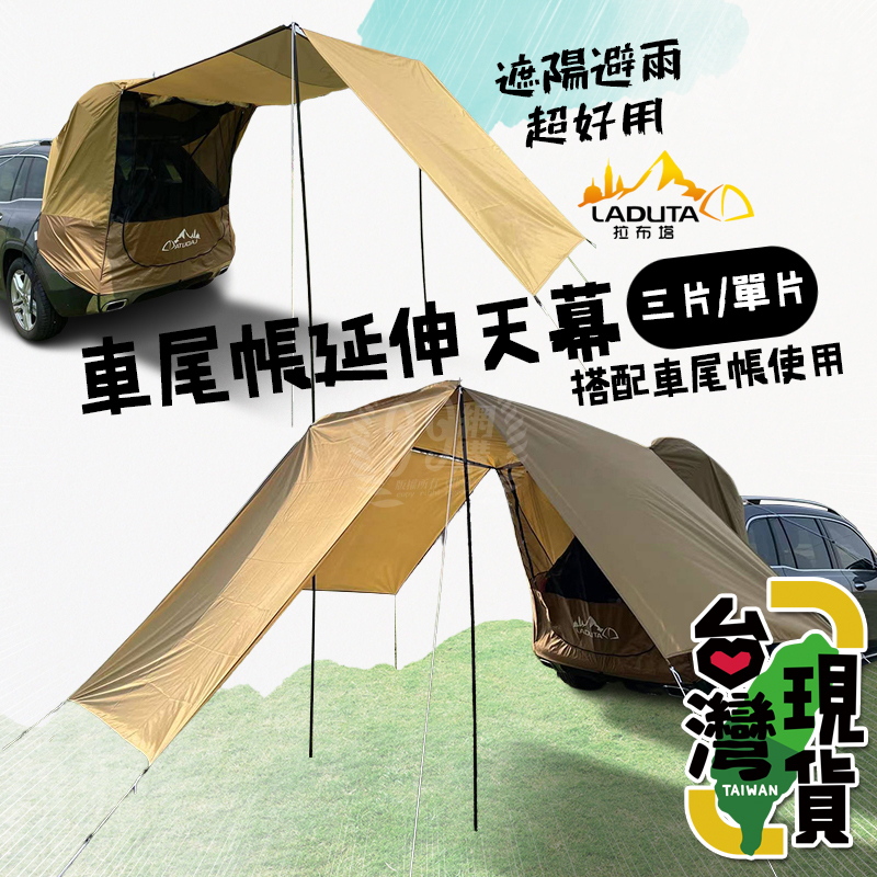 Taiwan 24H Delivery 99 Online Shopping Rear Tent Three-Piece Canopy, Extended Canopy/Car Tailgate Screen/Car Tail Tent/Car Travel/Car Bed/Car Tent/Suv