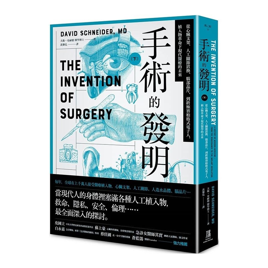 The Invention Of Surgery (Part Ii) From Heart Bracket, Artificial Joint Replacement, Brain Chip, To The Ultimate Cyber Format Electronic Man, The Future Of Modern Medical In The Implant Revolution (Dr. DAVID Snyder SCHNEIDER, MD) Stepping Stone Shopping N