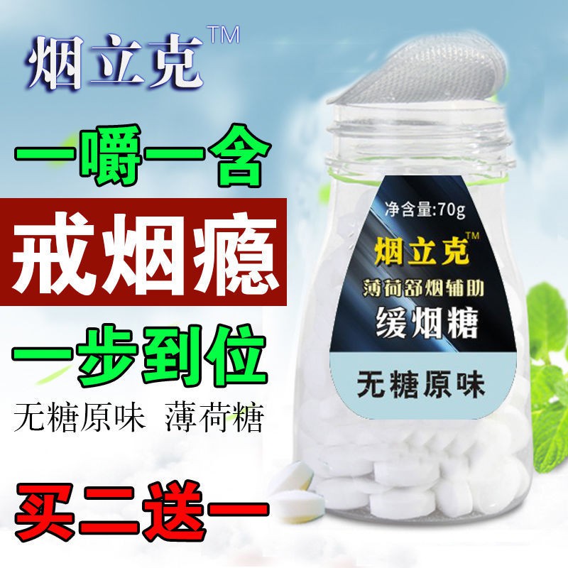 Tobacco quit smoking cessation products quit smoking artifac烟立克戒烟糖戒烟产品戒烟神器戒烟灵无糖薄荷糖戒烟贴戒烟棒糖果 gzccdmcl.my4.21