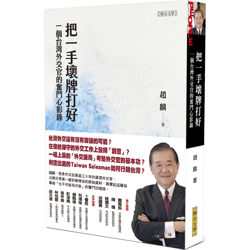 < United Literature > Punch The First-Hand Bad Card: A Struggle Heart Video Of Taiwan Diplomatic Officer/Zhao Lin [Sanmin Online Bookstore]