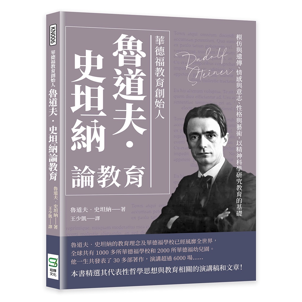 Waldorf Education Founder Rudolph Stanner Theory Education: Imitation And Genetics, Emotions And Wills, Character And Art, Basics Of Science Research 11101000671 Taaaze Reading Book Life Online Bookstore