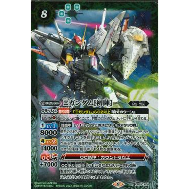 Xi Gundam (First Battle) CB25 - X04 ([CB25] Gundam Witch's Trump Card) Battle Spirits Trading Card Game