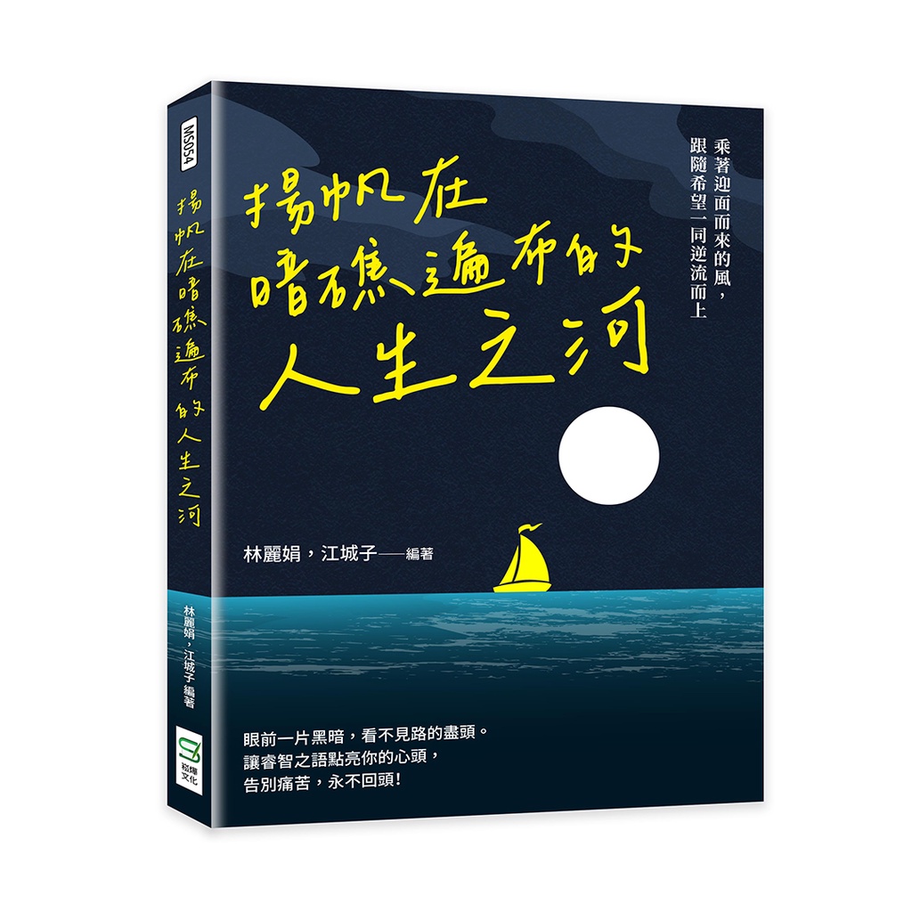 Yangfan The River Of Life Spreading Around The Reef: Riding The Wind Welcome, Going Back With Hope 11100999743 Taaaze Reading Book Online Bookstore